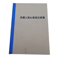 欣和小杨 关键人谈心谈话记录薄 210*297mm 单位:本