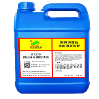 圆海R5319钢丝绳专用防锈油防锈防腐链条润滑油4L 1桶