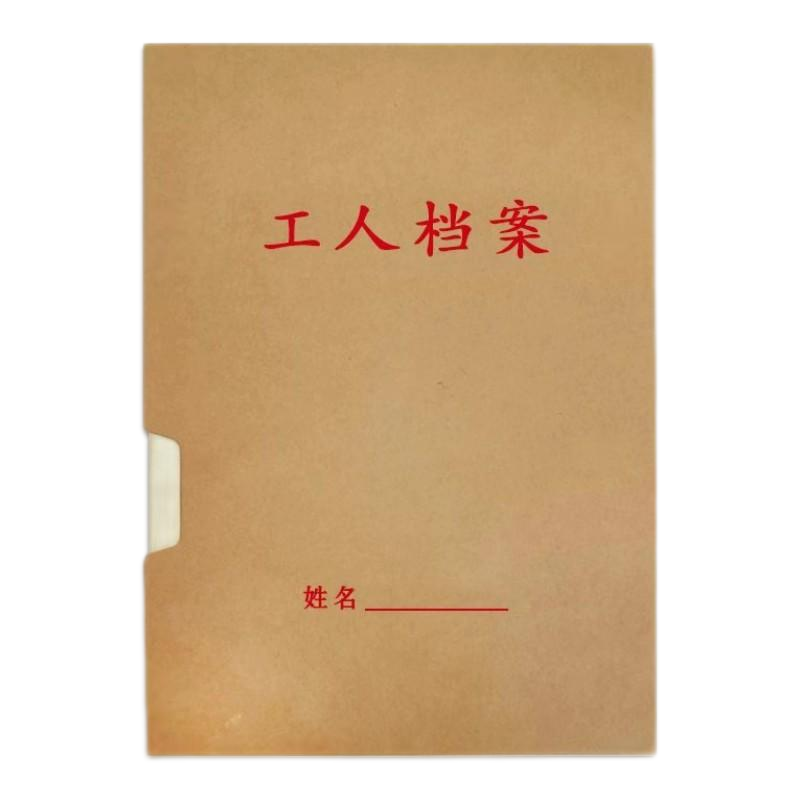 阜样 工人档案盒 310*225*35mm 套