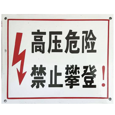 值盾 标识牌 标志牌300mm*400mm/个(可定制/平,需要几平拍几平)