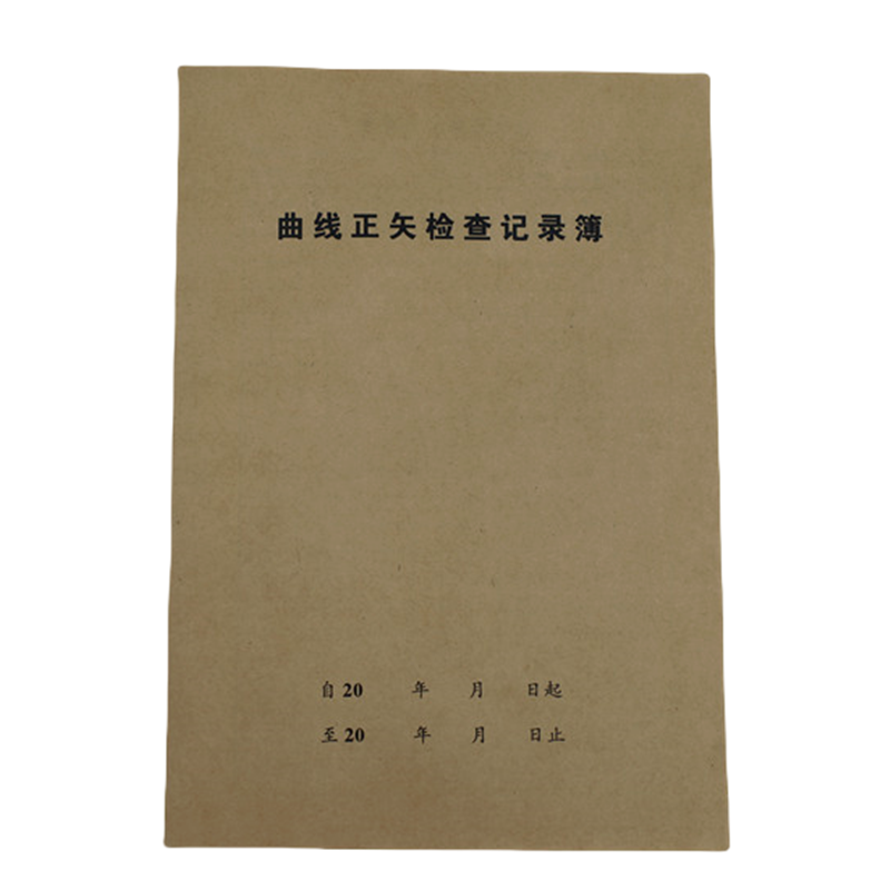 欣和小杨 定制曲线正矢检查记录簿 145*210mm 单位:本