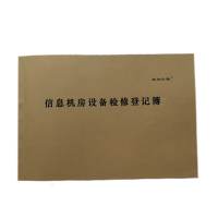 欣和小杨 定制信息机房设备检修登记簿 210x297mm (单位:本)