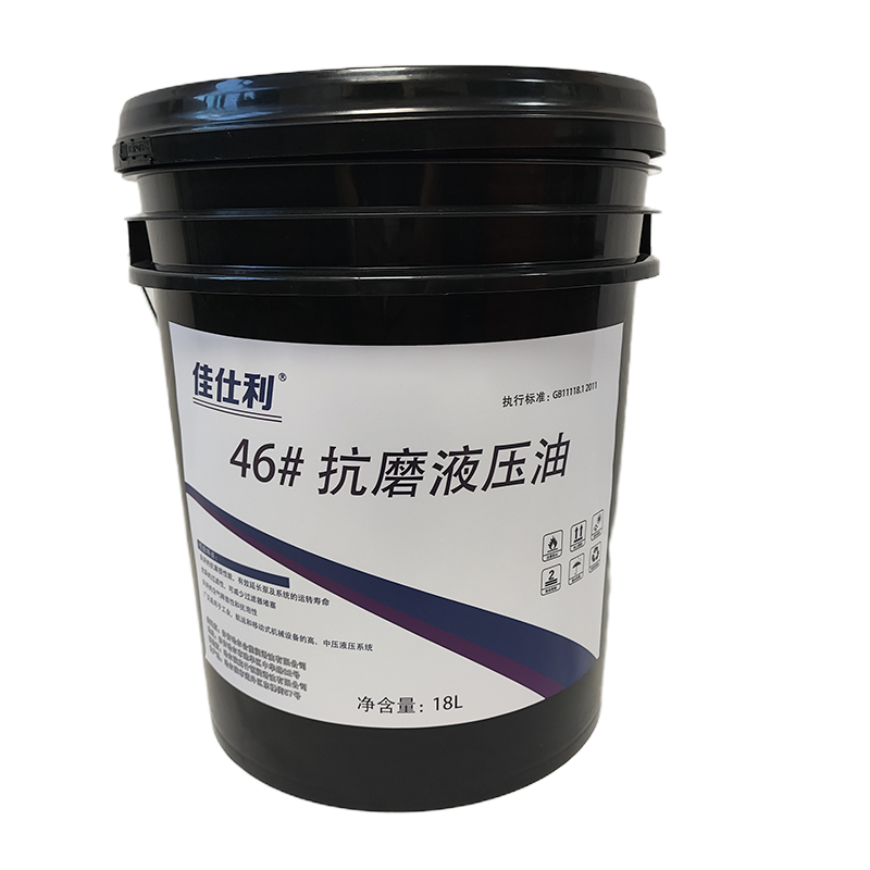 佳仕利 抗磨液压油 46# 18L/桶