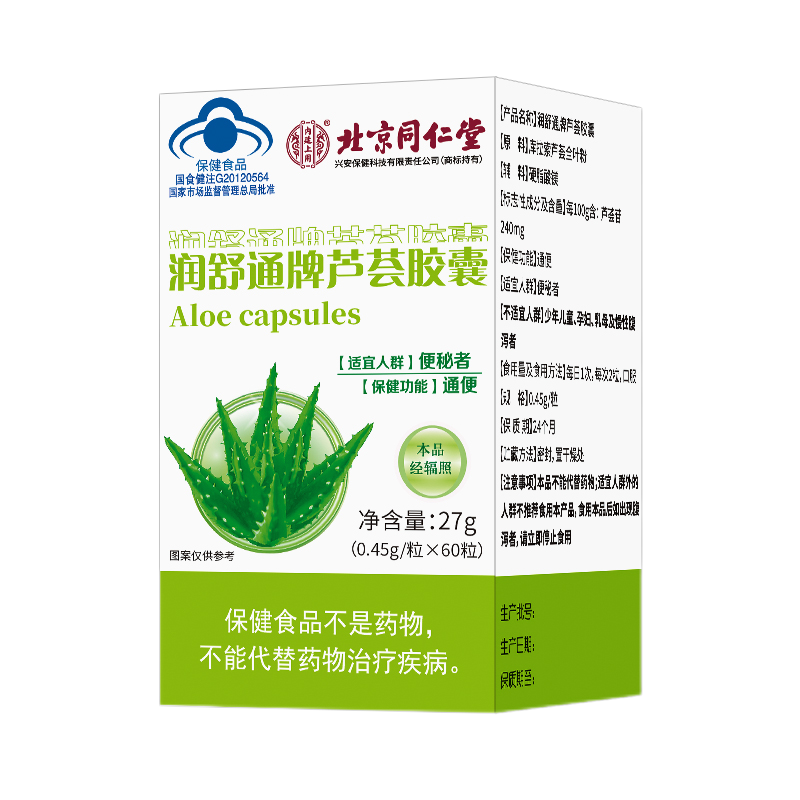 [1盒装]北京同仁堂润舒通牌芦荟胶囊27g/瓶 通便排便排宿便秘者清肠毒酵素正品