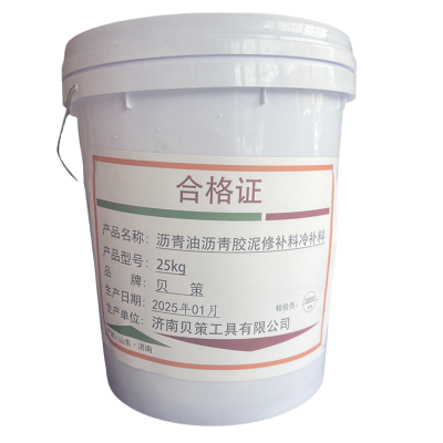 贝策 沥青油沥靑胶泥修补料冷补料 25kg 桶