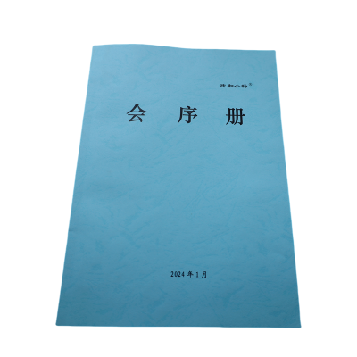 欣和小杨 定制会序册 210x297mm (单位:本)