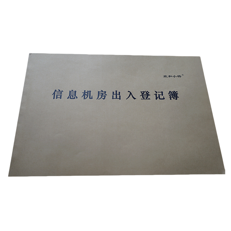 欣和小杨 定制信息机房出入登记簿 210x297mm (单位:本)