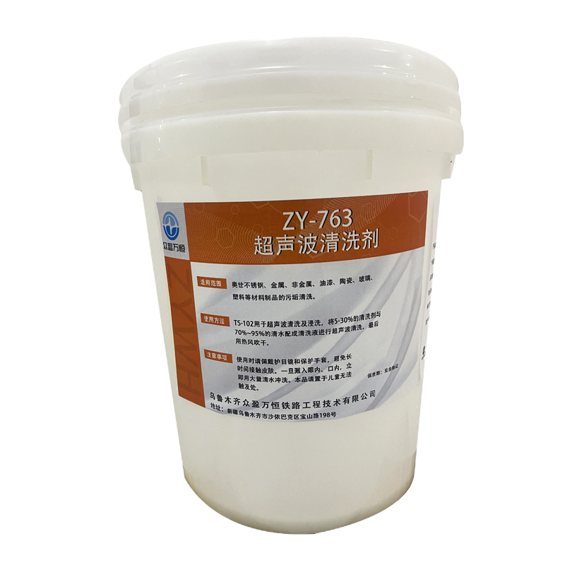 超声波清洗剂 ZY-763 20kg/桶