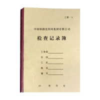 铁凇 检查记录簿 100mm*140mm 工桥-3 100张精装锁线 册