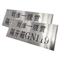 严禁烟火 禁止吸烟 亚克力牌