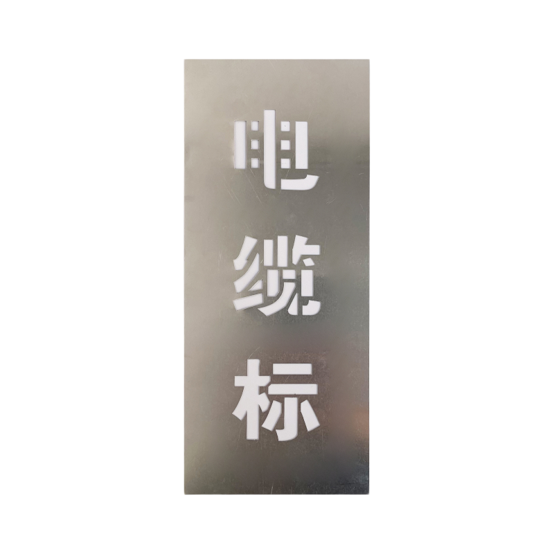 巡视路线箭头指示牌(直行 420×160×1mm 塑料 不锈钢)1个