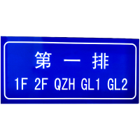 禁停牌(650×650mm 高强级反光膜 配胶水配件)1套