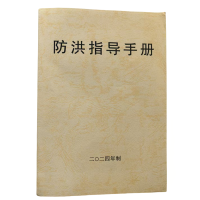 欣和小杨 定制防洪指导手册 145*210mm 单位:本