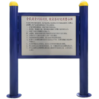 鑫奥成 H 健身路径场地告示牌XAC-J246/件