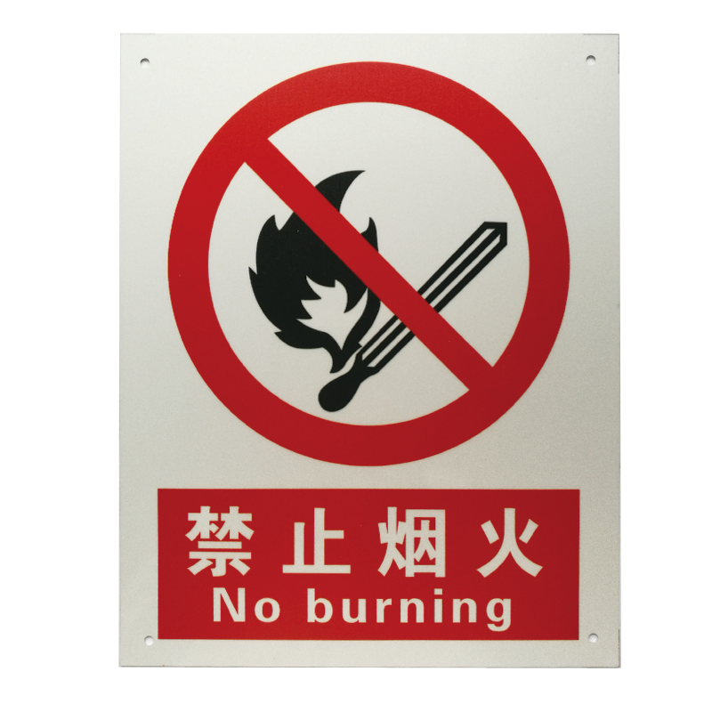 SDYS 禁止烟火 315*250mm 块
