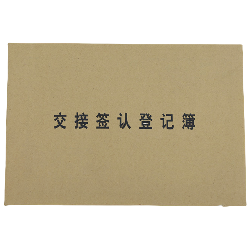 欣和小杨 定制交接签认登记薄 105*145mm 单位:本