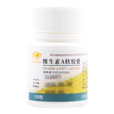 亚泰药业 维生素A软胶囊 100粒/瓶预防治疗维生素A缺乏症夜盲症干眼症