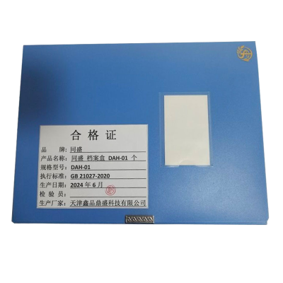 同盛 档案盒 DAH-01 个