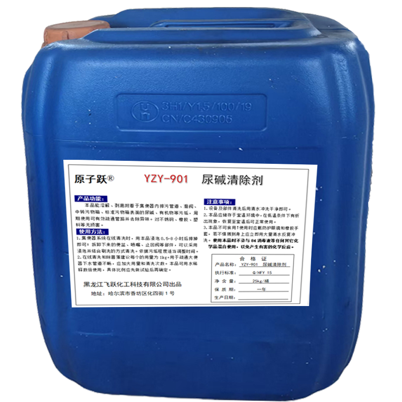 原子跃 尿碱清除剂 YZY-901 25kg/桶 桶
