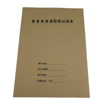 欣和小杨 定制检查记录本 190*265mm 单位:本