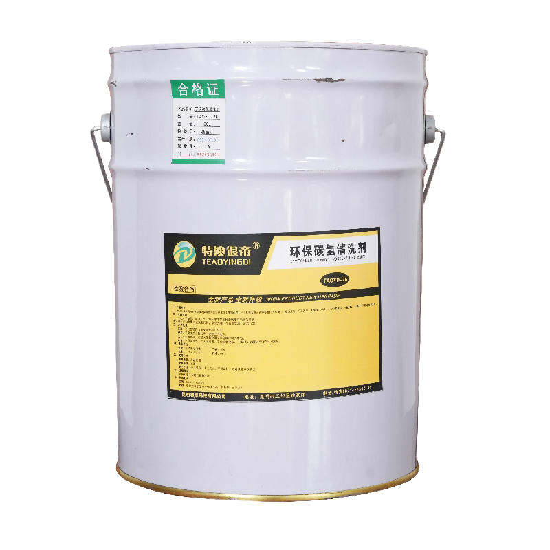 特澳银帝 环保碳氢清洗剂 TAOYD-26 20L/桶