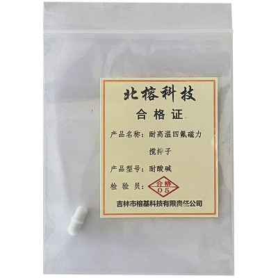 北榕科技 耐高温四氟磁力搅拌子 耐酸碱 个