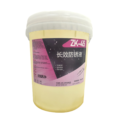 易捷净长效防锈液 ZK-45 20kg/桶