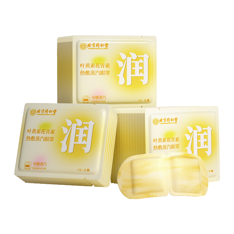 [内廷上用]北京同仁堂蒸汽艾草眼罩缓解眼眼疲劳干涩发热遮光眼罩护眼贴