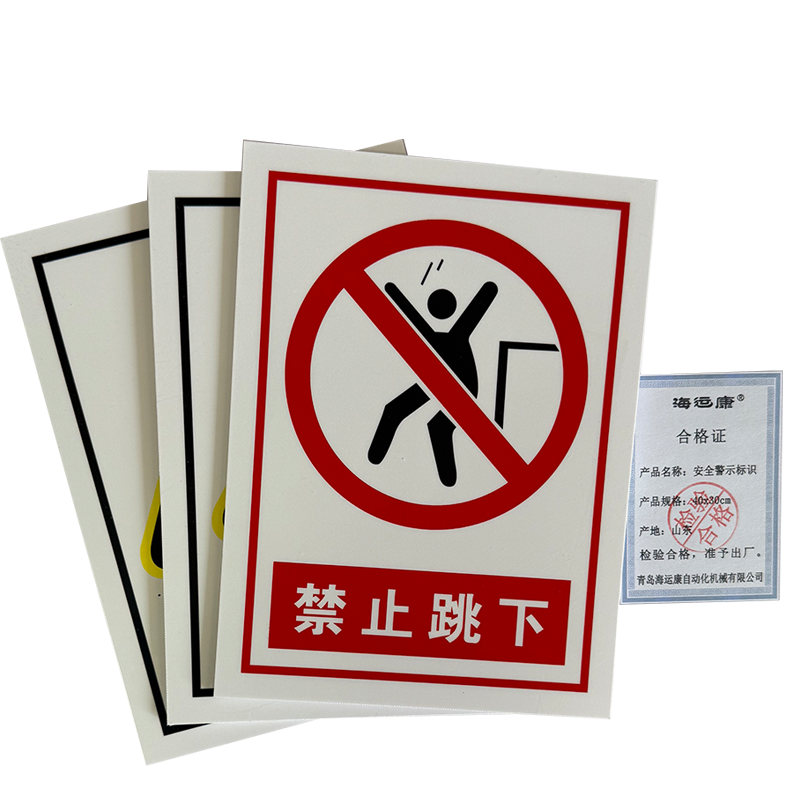 海运康 安全警示标识 PVC标识 40x30cm/块