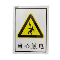 荣丽盛 安全标识(当心触电)禁止类安全标牌 30x40cm/块