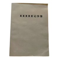 欣和小杨 定制记事簿 190*265mm 单位:本