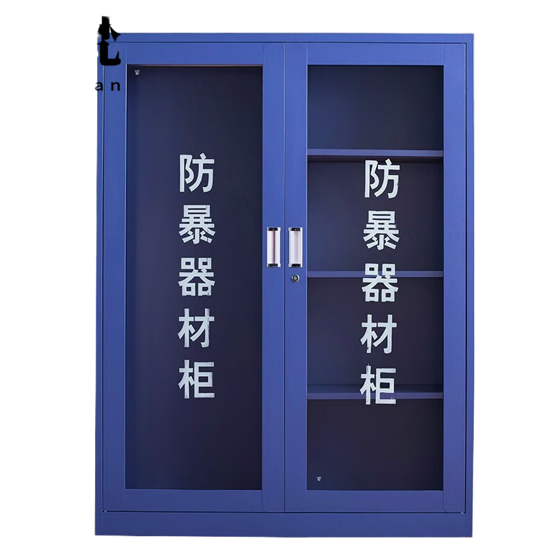 曌梵防暴器材柜1.6米(送八件套)组
