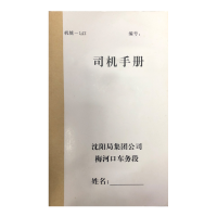 铁凇 司机手册 105*173mm 100张 册