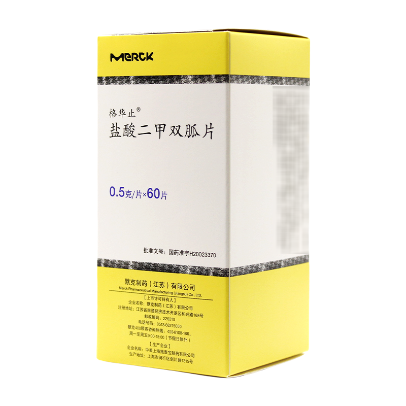 格华止 盐酸二甲双胍片 0.5g*60片*1瓶/盒