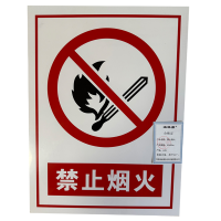 海运康 禁止烟火 PVC标识 30x40cm/块