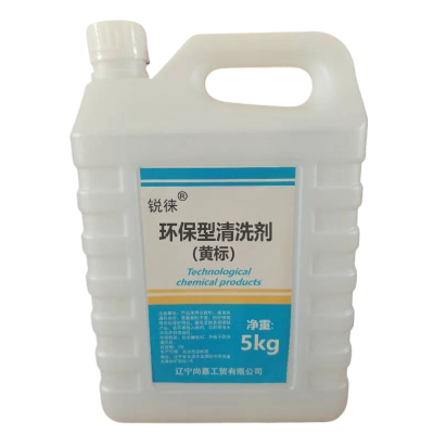 锐徕 环保型清洗剂(黄标) 5kgx4桶 箱