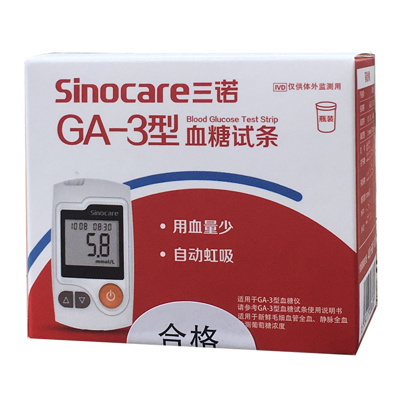 三诺易准ga-3血糖试纸50片免调码家用准确测试仪瓶装试条ga一3(无仪器)赠50支采血针50片酒精棉片sinocare