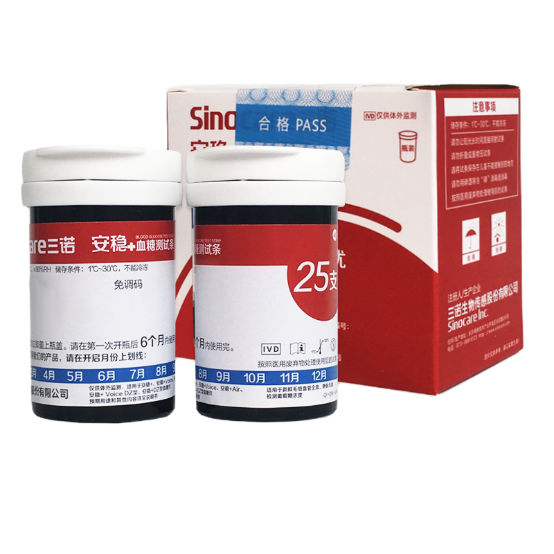 三诺安稳加血糖试纸瓶装50条装家用准确测试血糖检测条安稳十Voice、Dz、Air、VoiceDZ适用 赠采血针和酒精棉