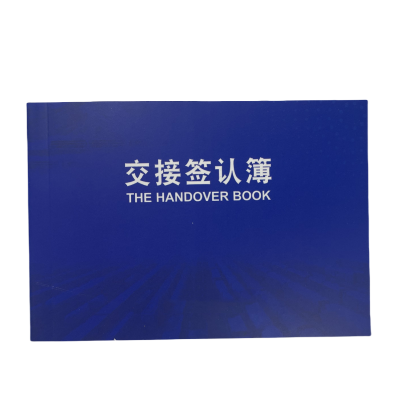 兴铁昌印 交接签认本 64K 本