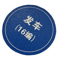 柠杺 微珠反光标识牌 15cm 块