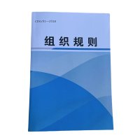 欣和小杨 组织规则 176*250mm 单位:本