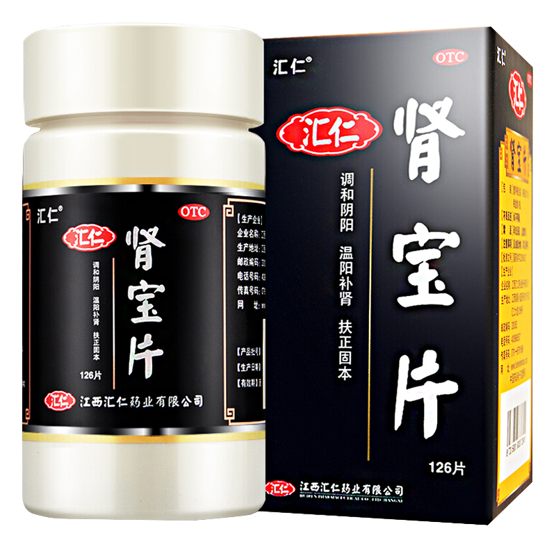 [官方正品]汇仁肾宝片126片/盒+3瓶硬久五子6g/瓶 补肾男女肾虚腰腿酸痛也可搭配同仁堂六味地黄丸男科用药