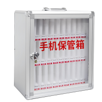 豫汉迎手机存放箱30位个