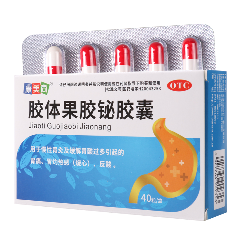康美尚胶体果胶铋胶囊40粒/盒慢性胃炎胃酸胃痛烧心