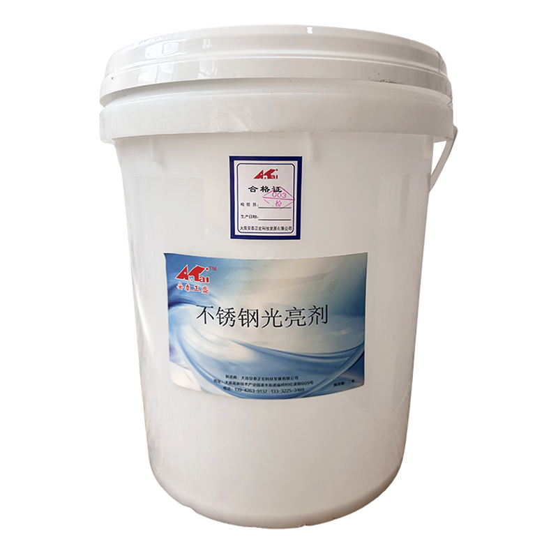 安泰正盛不锈钢光亮剂 20kg/桶 销售单位:桶