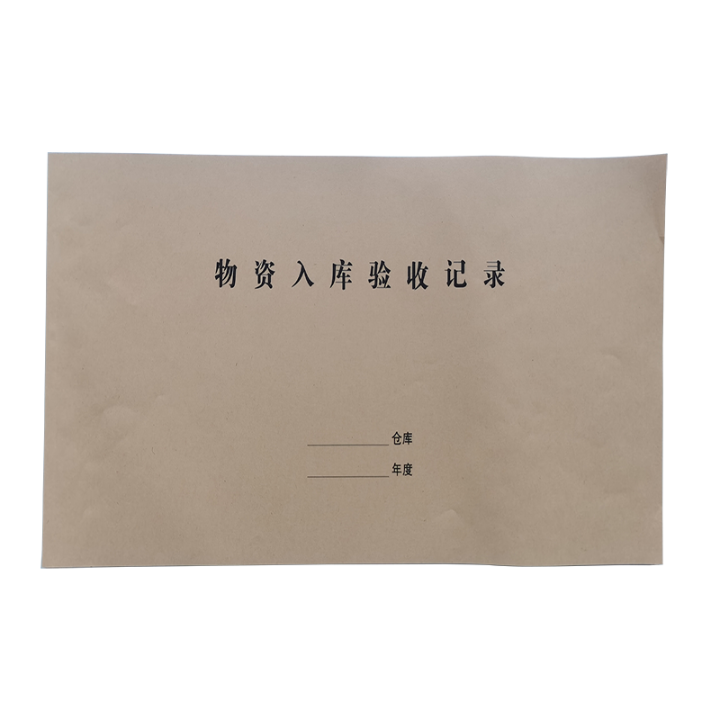 物资入库验收记录 A3 本