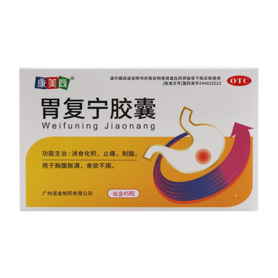 康美尚 胃复宁胶囊 0.3g*45粒/盒消食化积止痛制酸用于胸腹胀满食欲不振