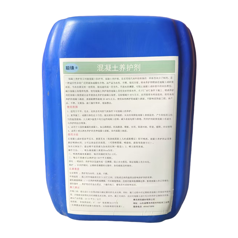 聪锋 混凝土养护剂 混凝土养护液 保水防开裂 增加水泥硬度