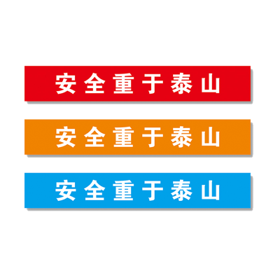 涵雅思 宣传条幅定制 70cm /米