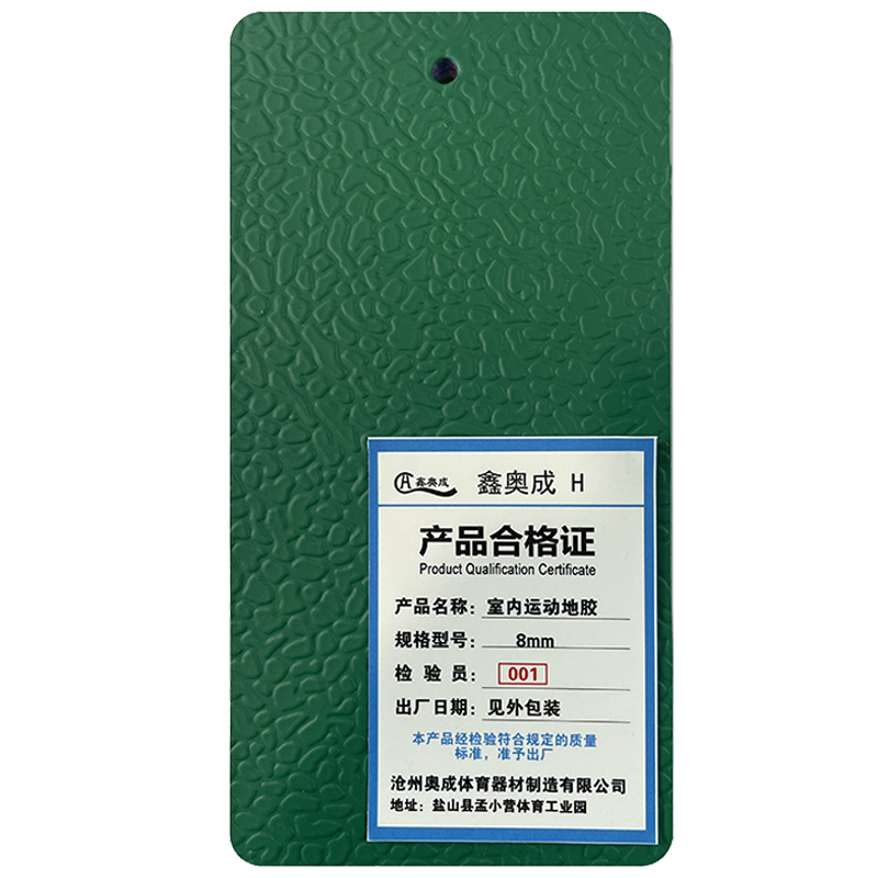鑫奥成 H 室内运动地胶8mm 平方米